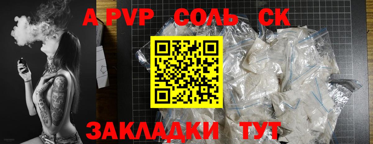 A-PVP VHQ Лениногорск
