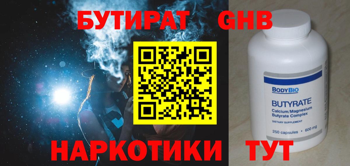 БУТИРАТ 1.4BDO Лениногорск