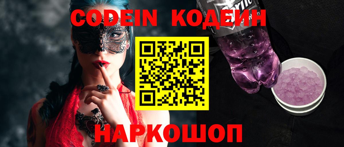 Кодеиновый сироп Lean напиток Lean (лин)  Codein напиток Lean (лин)  Лениногорск  Вход с VPN 