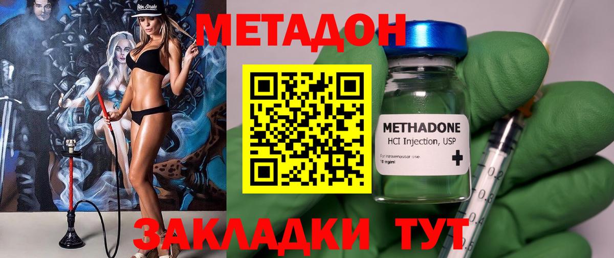 Метадон VHQ Лениногорск