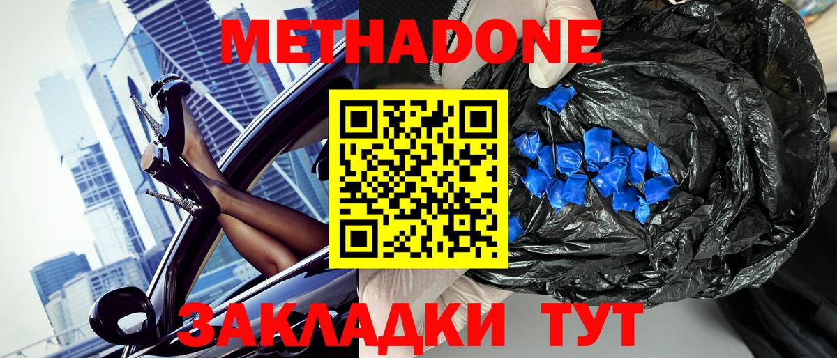 МЕТАДОН мёд  МЕТАДОН кристалл  Вход с VPN  ссылка на мегу как зайти  Лениногорск 